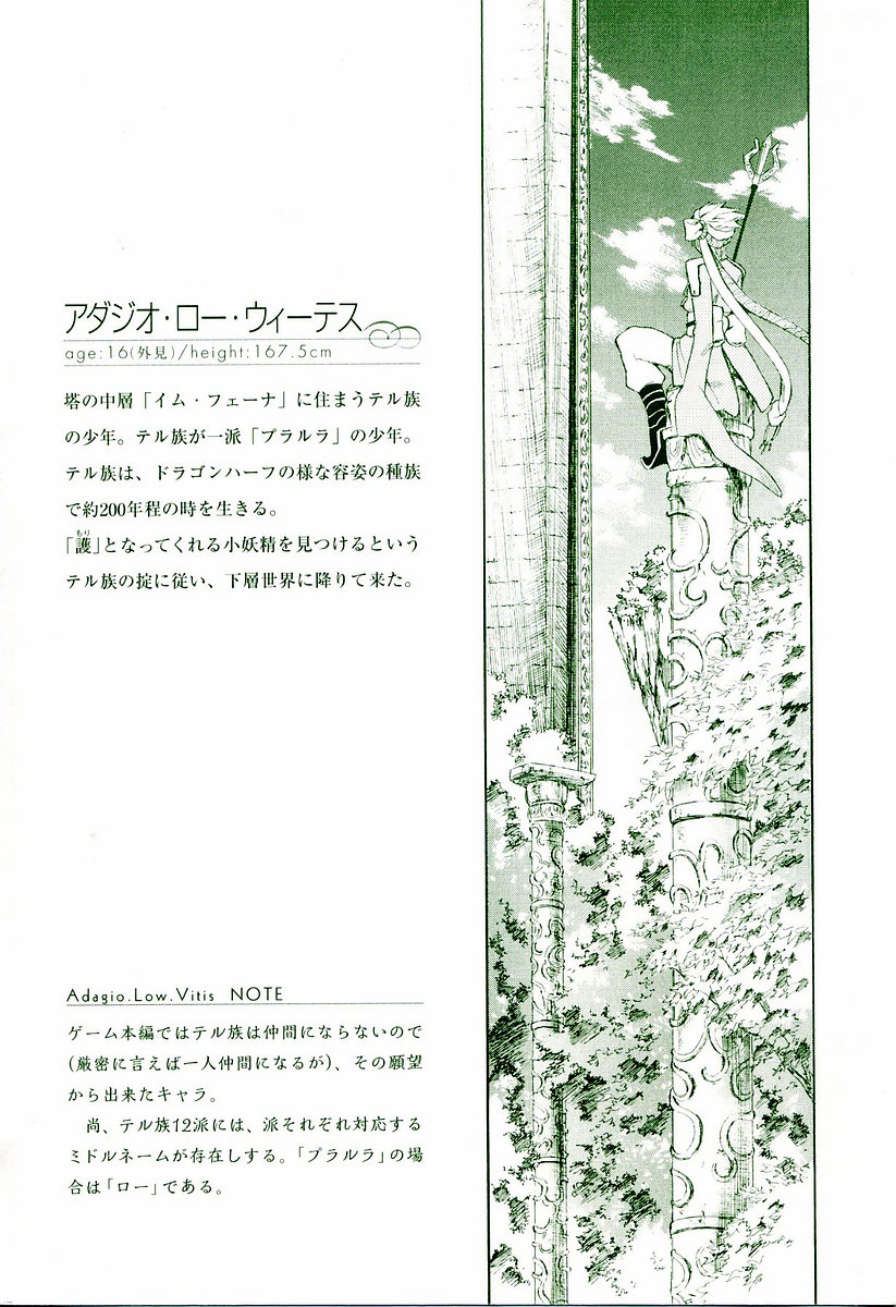 Ar Tonelico - Arpeggio Chapter 5.2 page 8 - Chapter 5 v2 : phrase 5 - Chrysalis