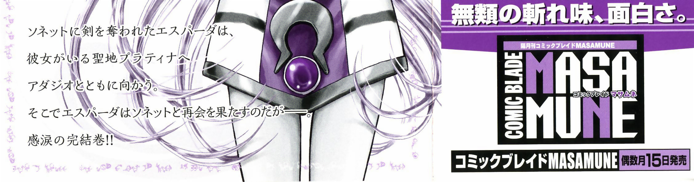 Ar Tonelico - Arpeggio Chapter 9.2 page 1 - Chapter 9 v2 : phrase 9 - Unknown Heart