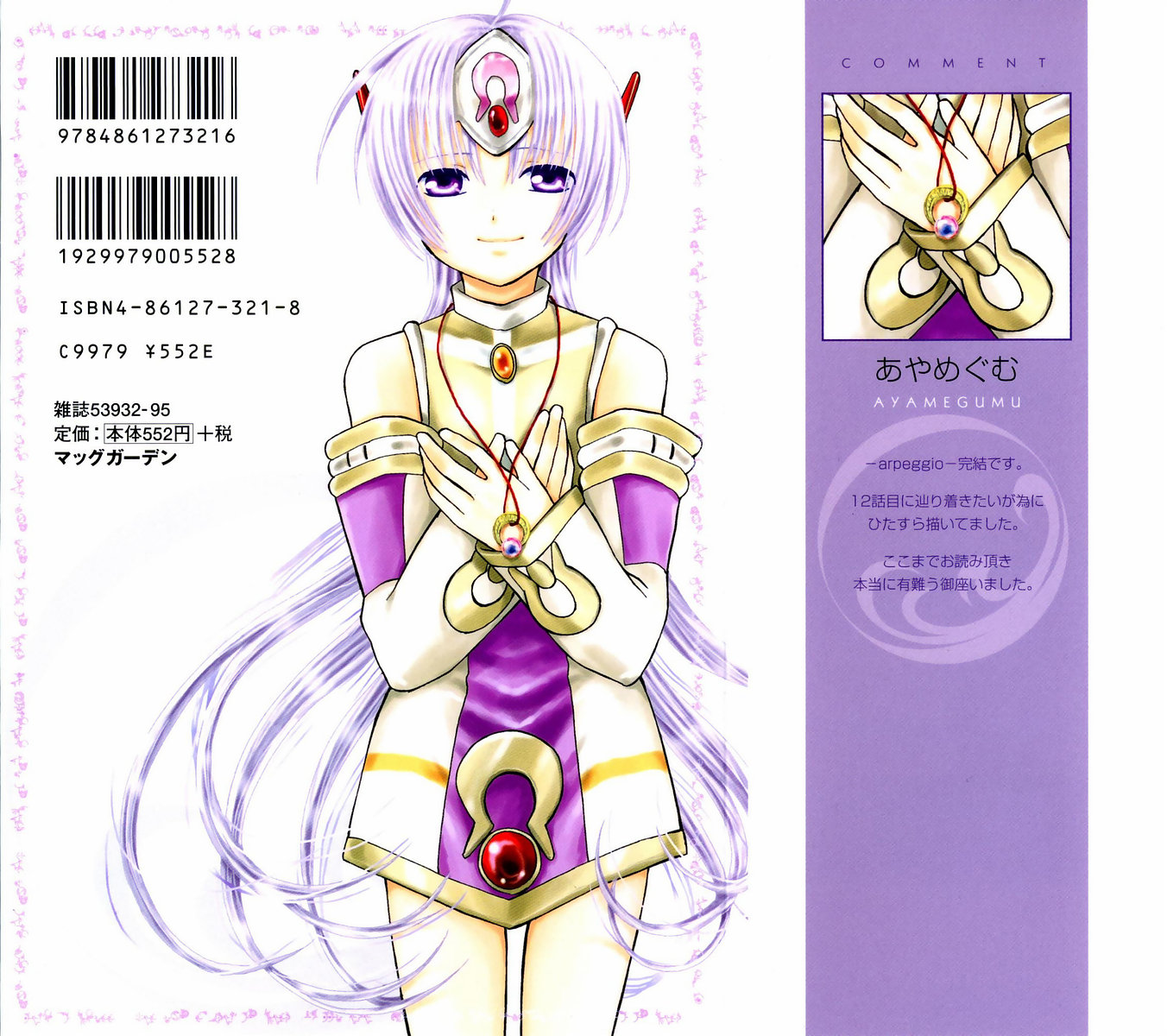 Ar Tonelico - Arpeggio Chapter 9.2 page 3 - Chapter 9 v2 : phrase 9 - Unknown Heart