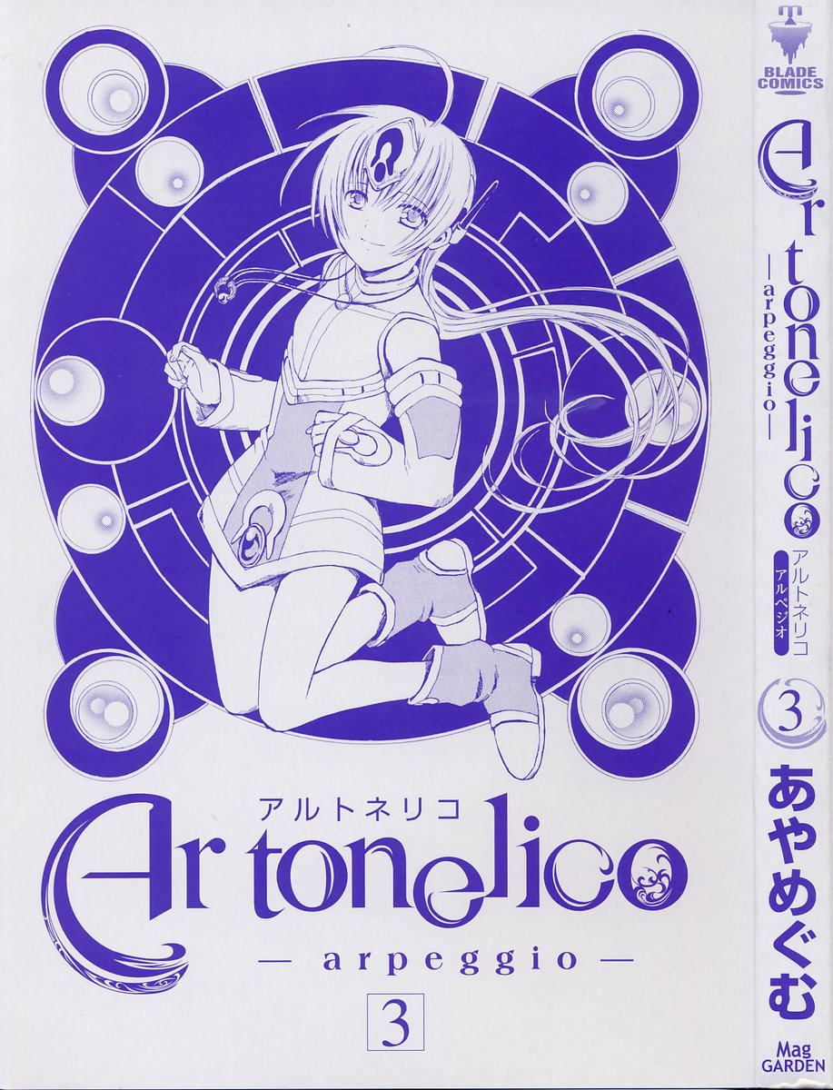 Ar Tonelico - Arpeggio Chapter 9.2 page 6 - Chapter 9 v2 : phrase 9 - Unknown Heart
