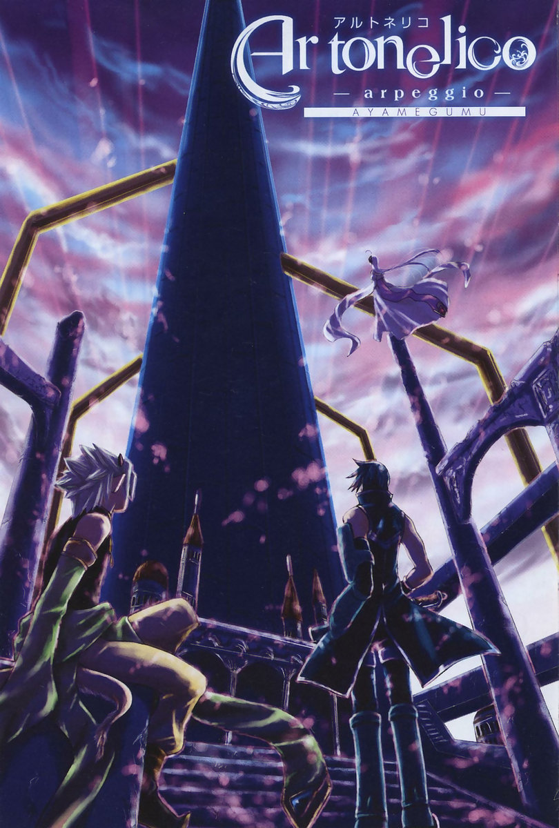 Ar Tonelico - Arpeggio Chapter 9.2 page 8 - Chapter 9 v2 : phrase 9 - Unknown Heart