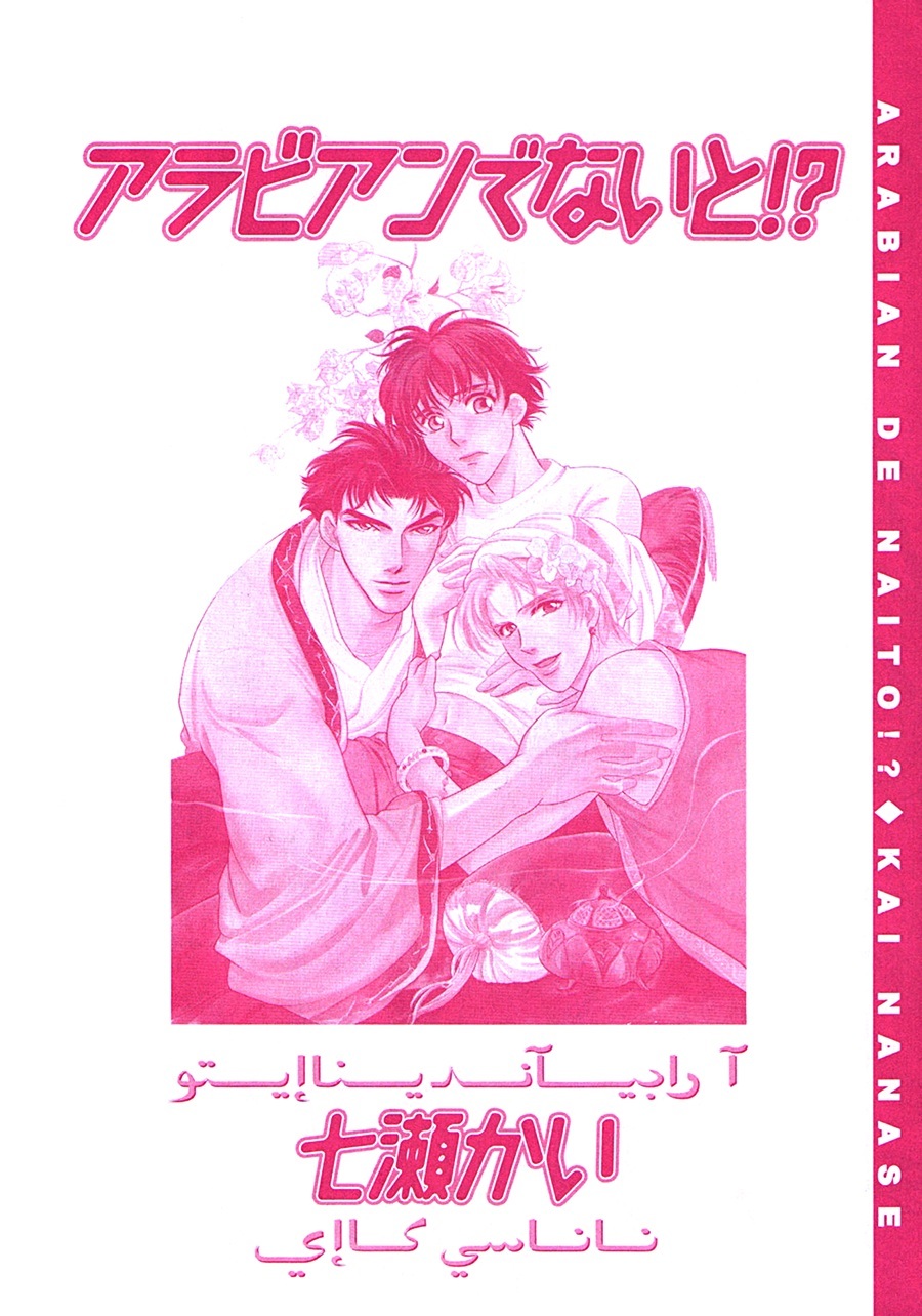 Arabian de Naito!? Chapter 1 page 1 - Chapter 1