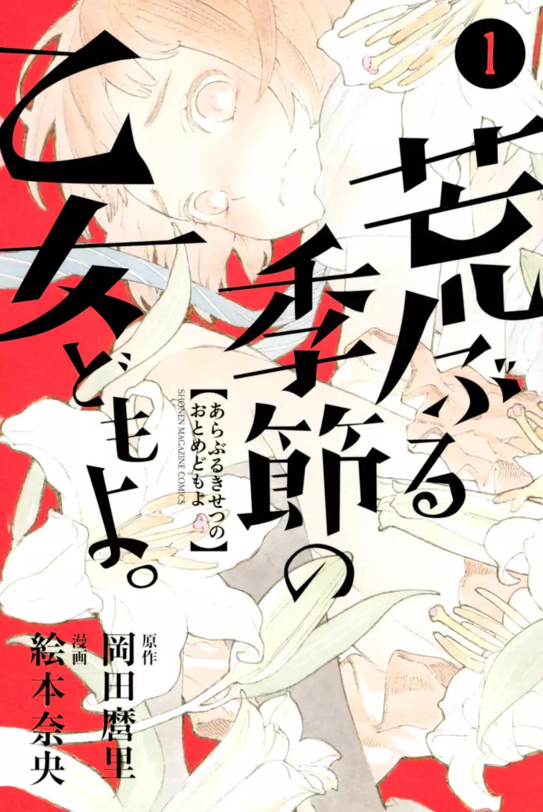 Araburu Kisetsu no Otomedomo yo Chapter 1 page 1 - Chapter 1