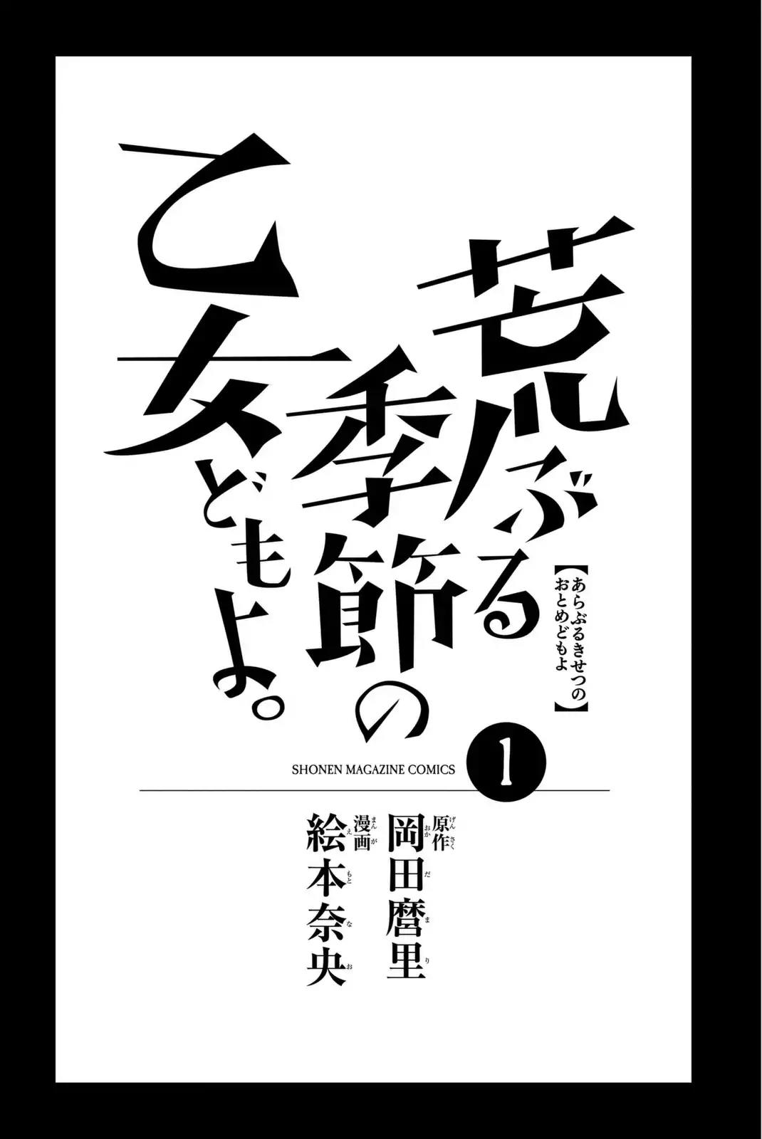 Araburu Kisetsu no Otomedomo yo Chapter 1 page 3 - Chapter 1