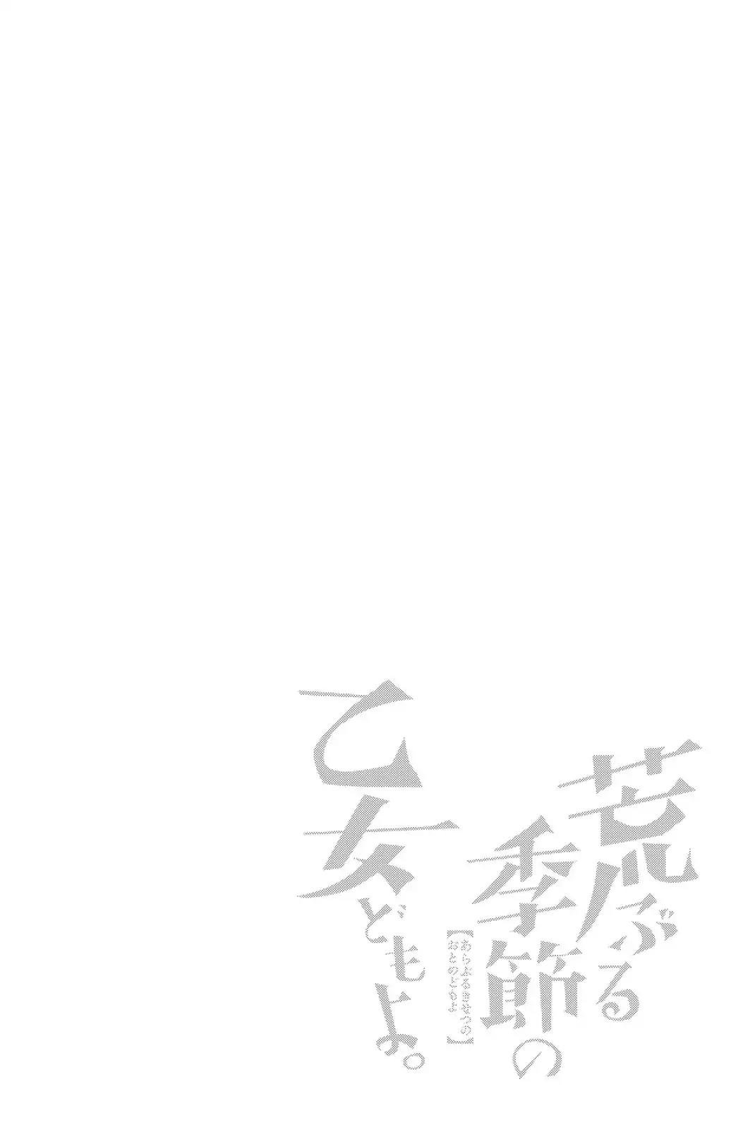 Araburu Kisetsu no Otomedomo yo Chapter 1 page 8 - Chapter 1