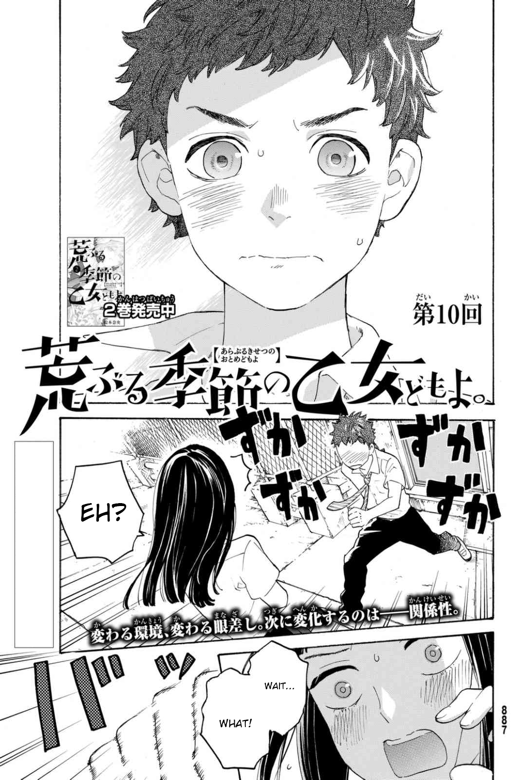 Araburu Kisetsu no Otomedomo yo Chapter 10 page 1 - Chapter 10
