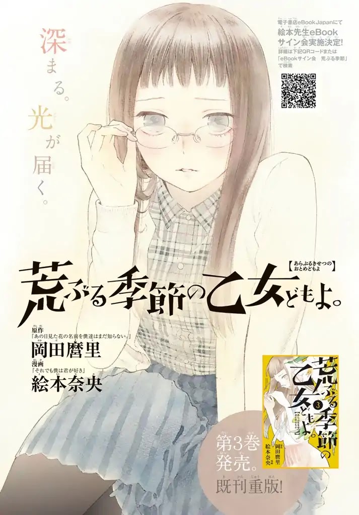 Araburu Kisetsu no Otomedomo yo Chapter 13 page 1 - Chapter 13