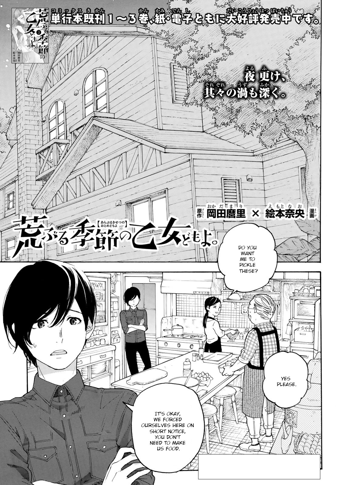 Araburu Kisetsu no Otomedomo yo Chapter 15 page 2 - Chapter 15
