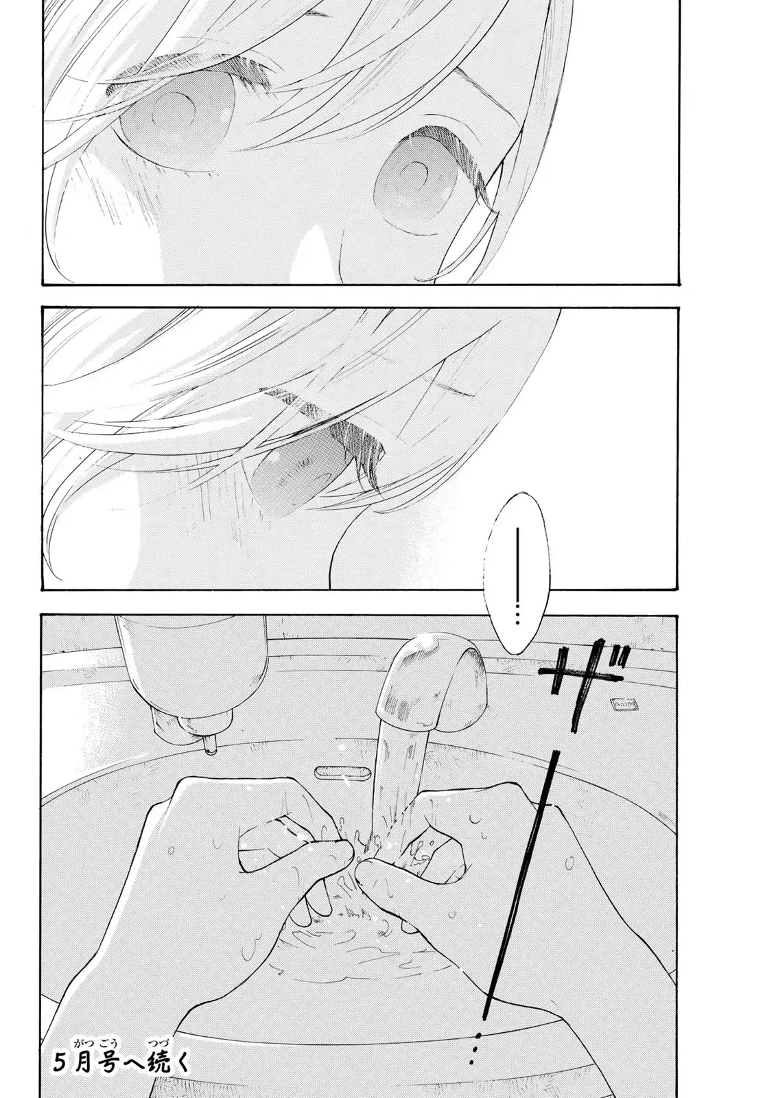 Araburu Kisetsu no Otomedomo yo Chapter 16 page 31 - Chapter 16