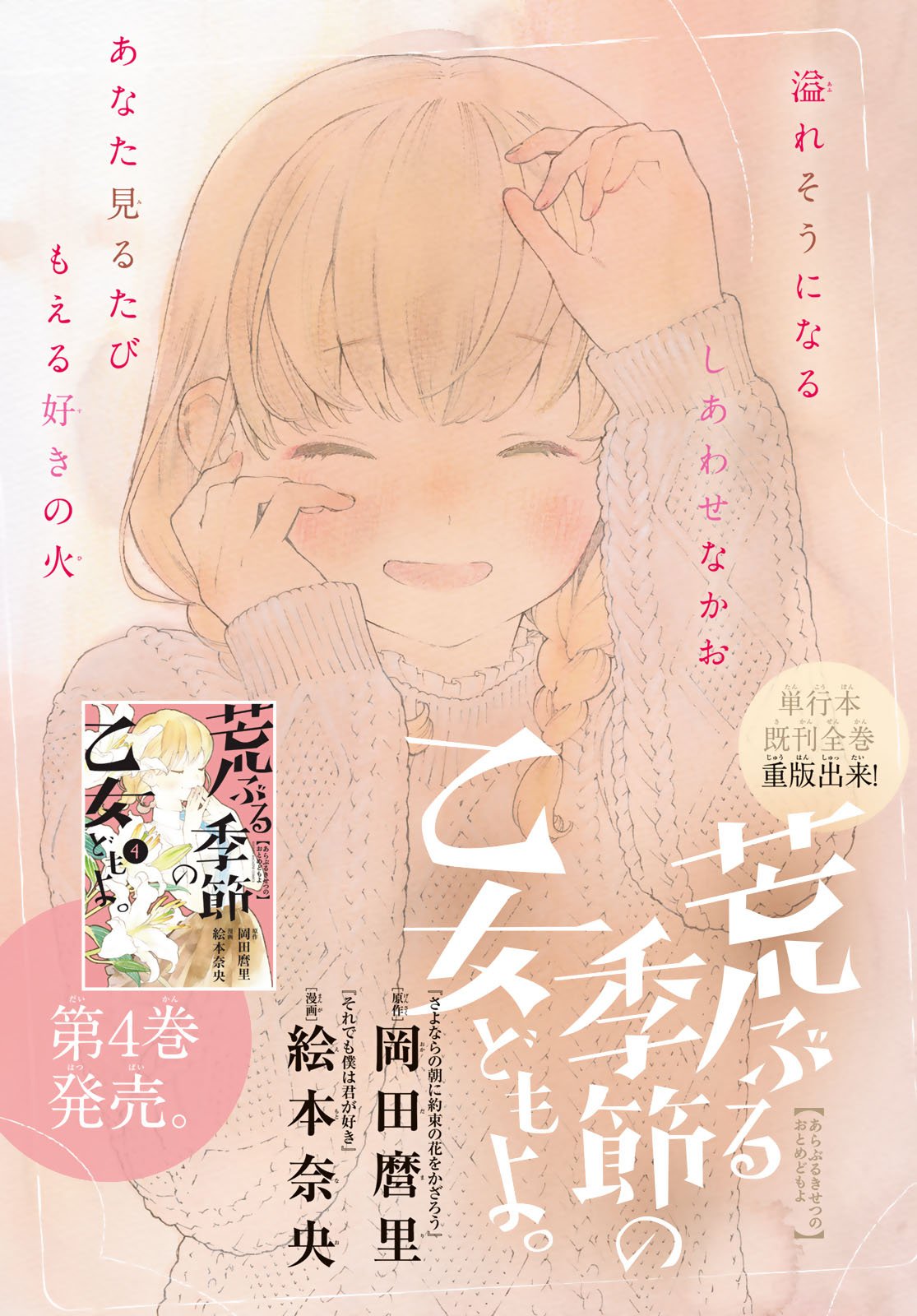 Araburu Kisetsu no Otomedomo yo Chapter 17 page 2 - Chapter 17