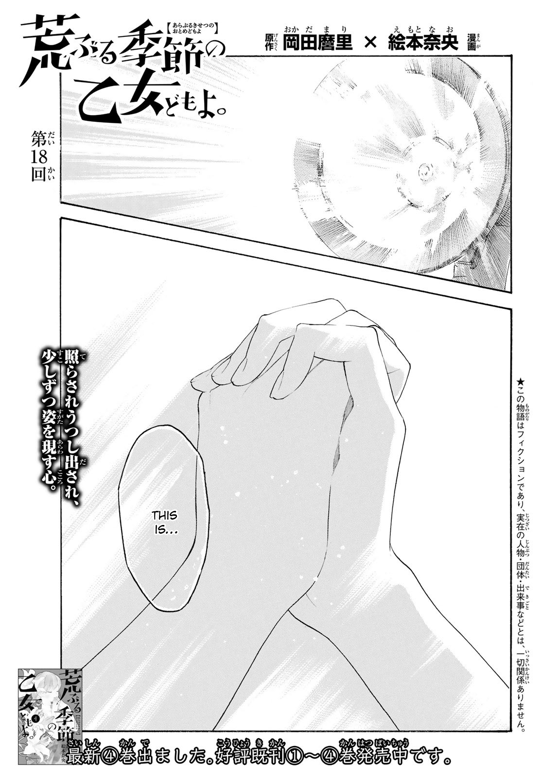 Araburu Kisetsu no Otomedomo yo Chapter 18 page 2 - Chapter 18