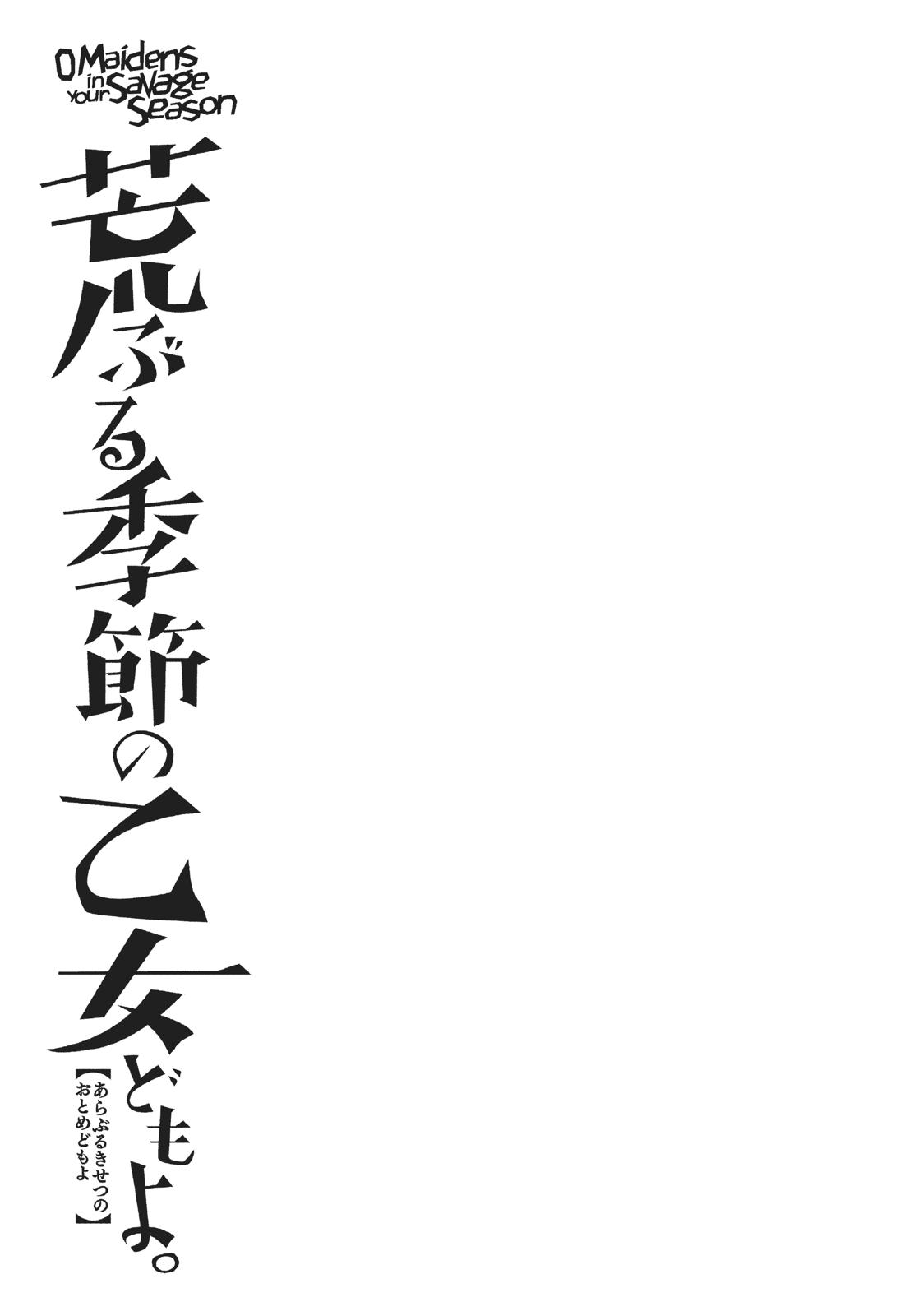 Araburu Kisetsu no Otomedomo yo Chapter 28 page 27 - Chapter 28
