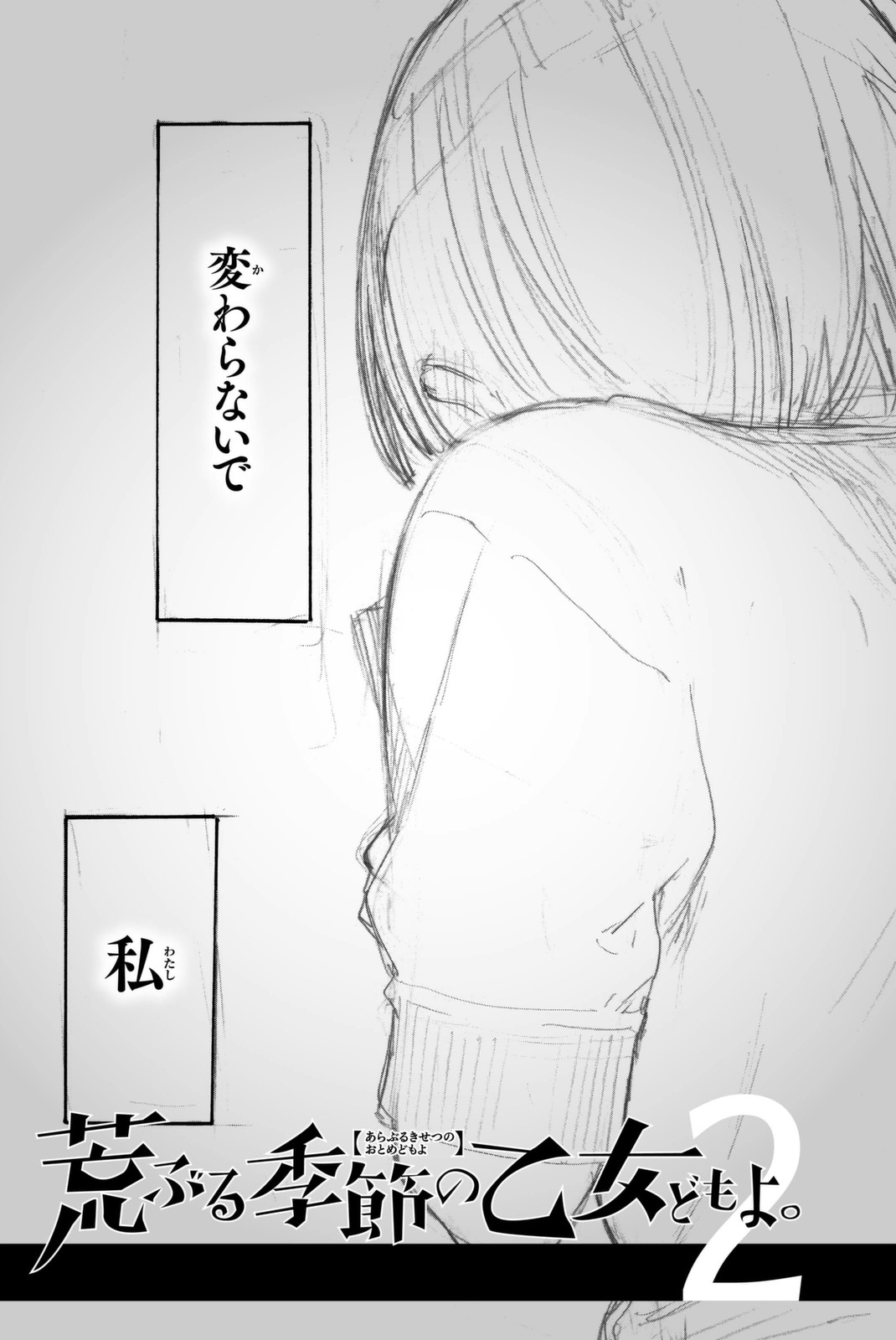 Araburu Kisetsu no Otomedomo yo Chapter 4 page 48 - Chapter 4