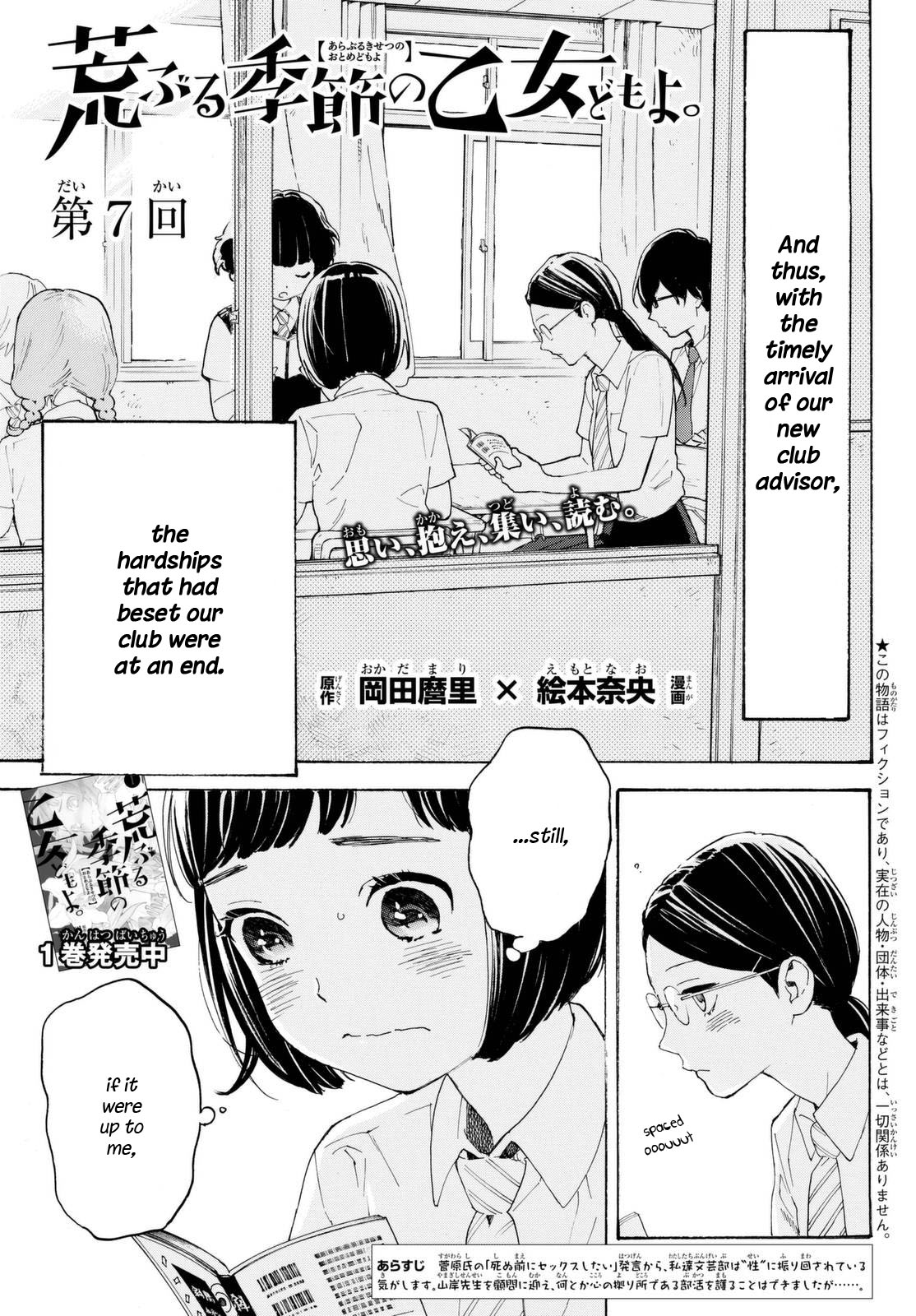 Araburu Kisetsu no Otomedomo yo Chapter 7 page 1 - Chapter 7