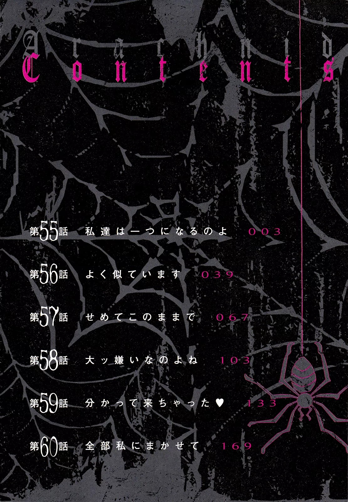 Arachnid Chapter 55 page 6 - Chapter 55: We Will Become One!