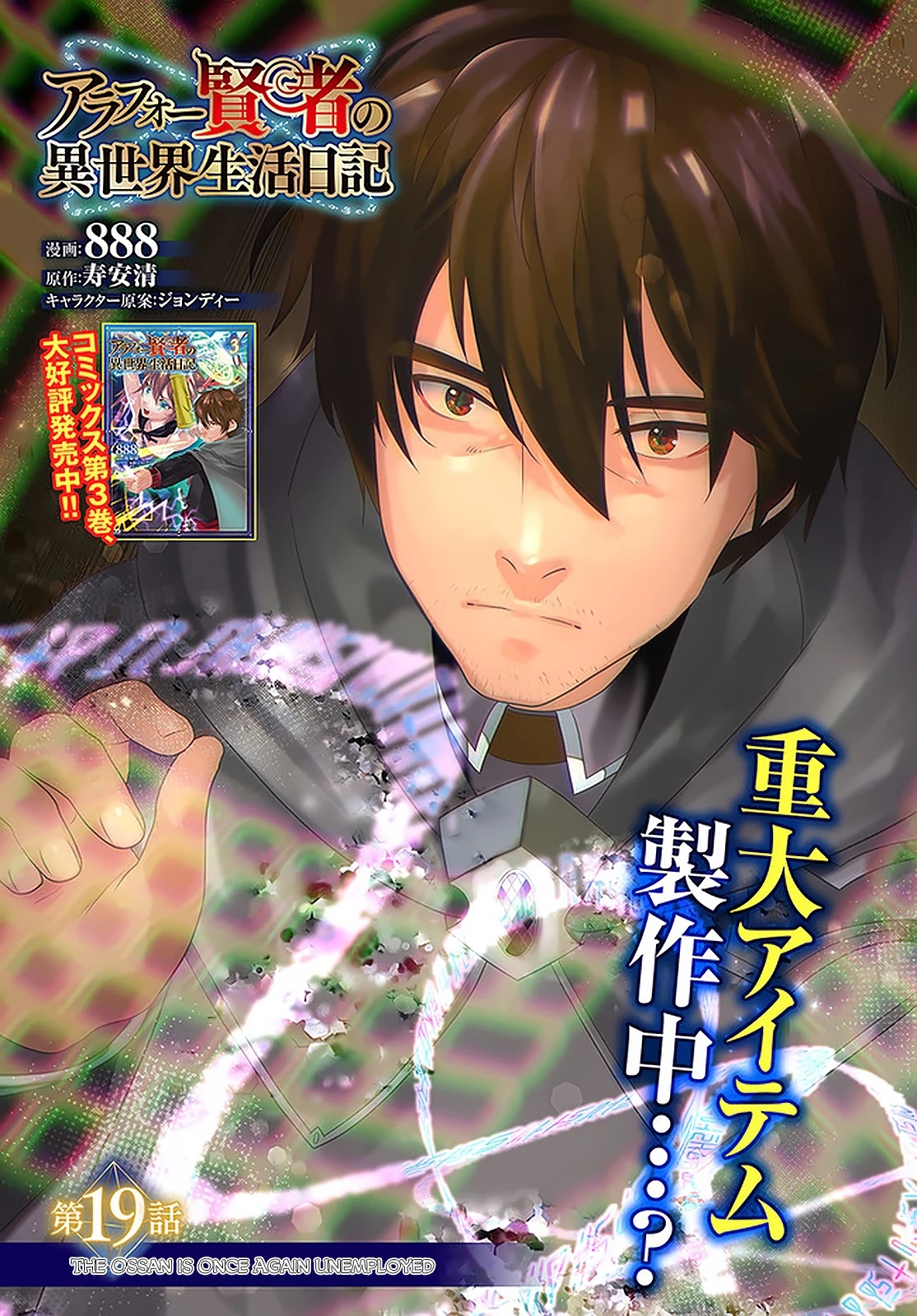Arafoo Kenja no Isekai Seikatsu Nikki Chapter 19 page 4 - Chapter 19: Ossan is Once Again Unemployed