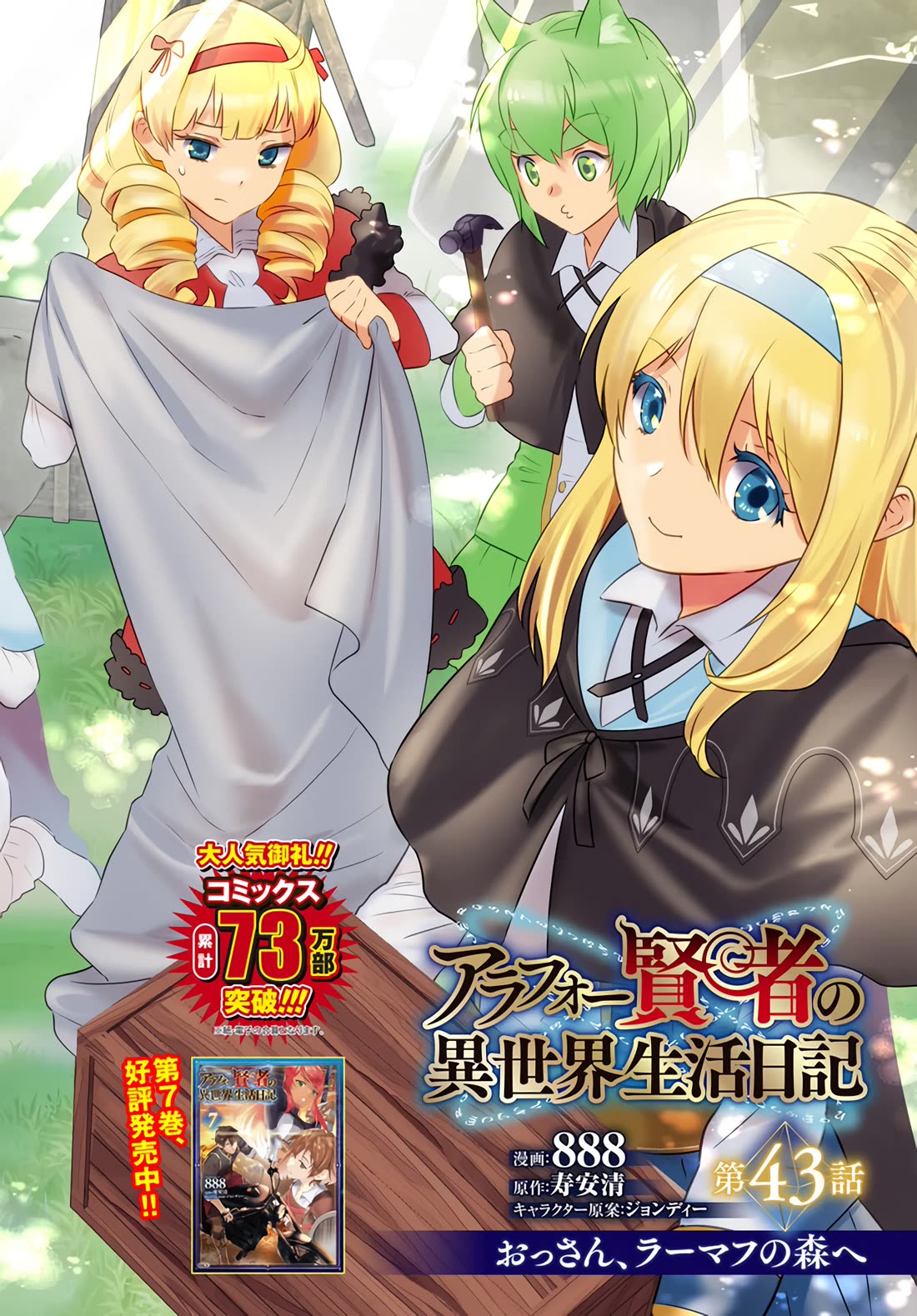 Arafoo Kenja no Isekai Seikatsu Nikki Chapter 43 page 3 - Chapter 43