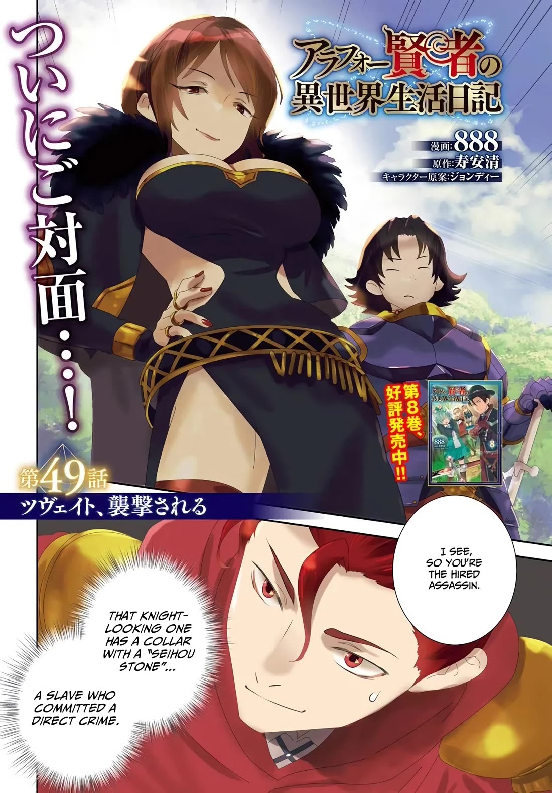 Arafoo Kenja no Isekai Seikatsu Nikki Chapter 49 page 3 - Chapter 49