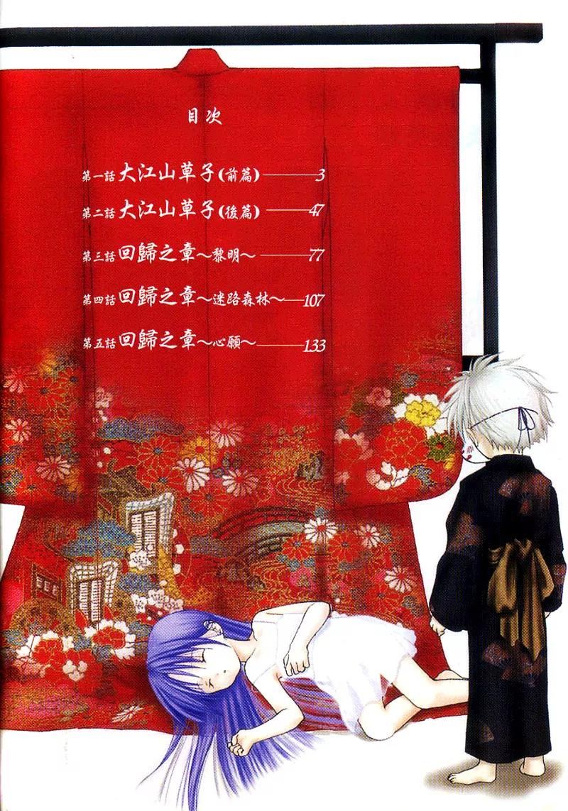 Aragami Hime Chapter 1 page 3 - Chapter 1