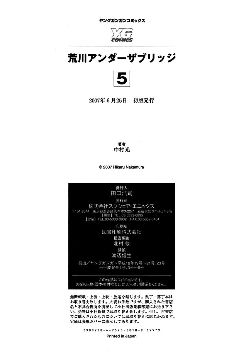 Arakawa Under the Bridge Chapter 136 page 12 - Chapter 136: Winner's Whereabouts