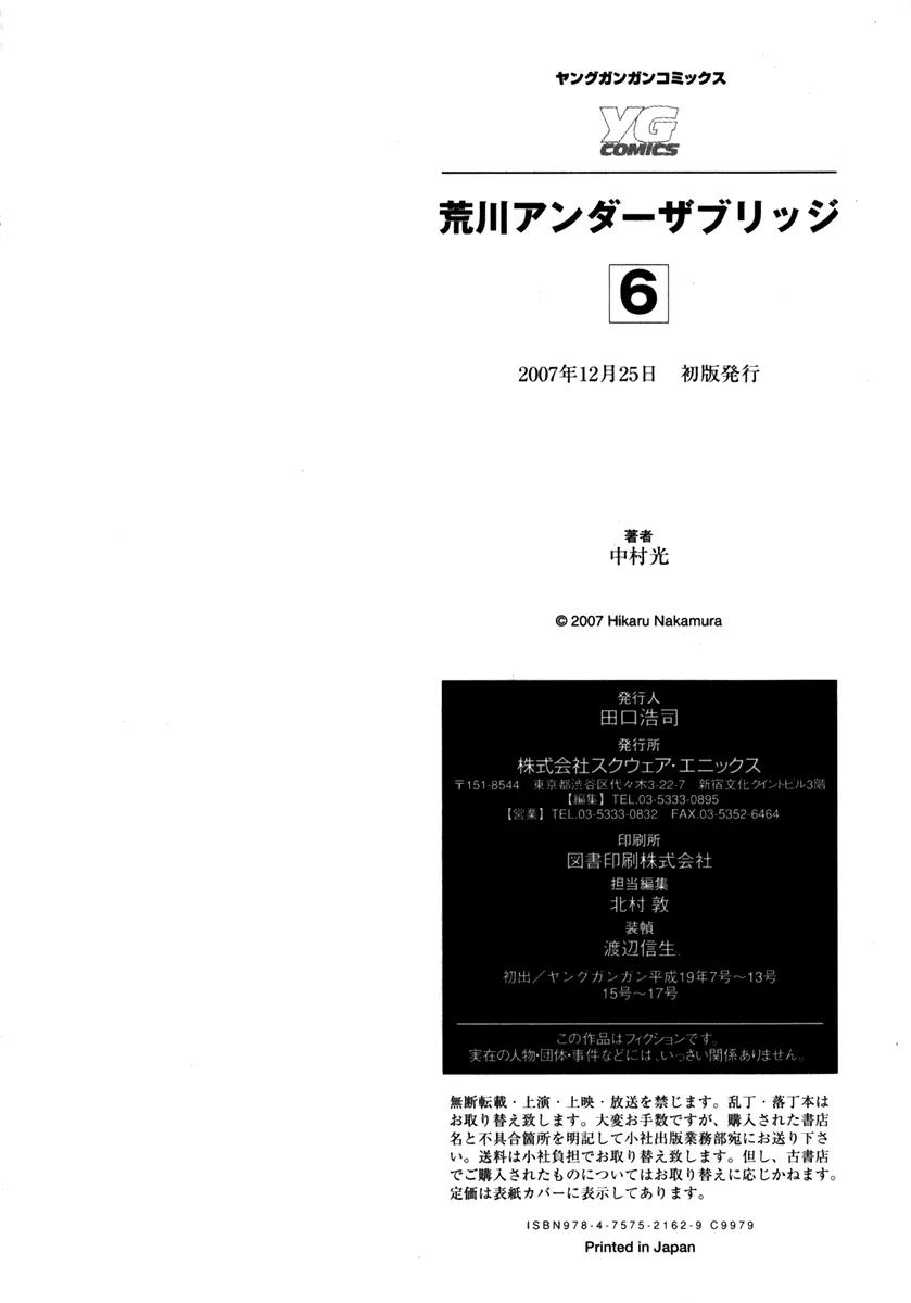 Arakawa Under the Bridge Chapter 166 page 10 - Chapter 166: The Scariest Thing