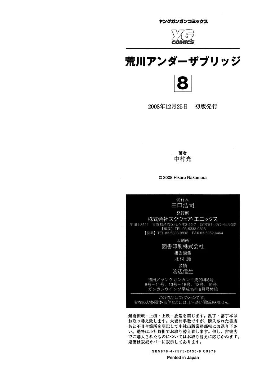 Arakawa Under the Bridge Chapter 225 page 16 - Chapter 225: Miracle of a Summer Night