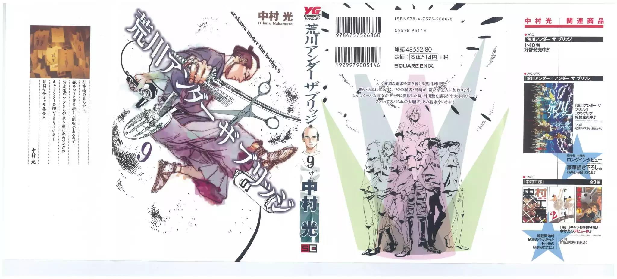 Arakawa Under the Bridge Chapter 226 page 1 - Chapter 226: Chief's Recollections