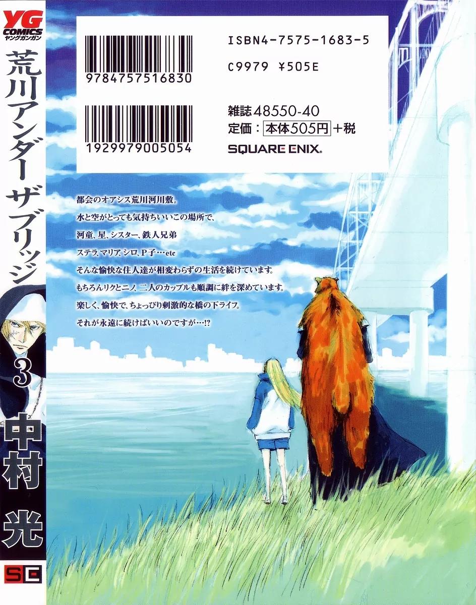 Arakawa Under the Bridge Chapter 77.5 page 5 - Chapter 77.5: Miracle