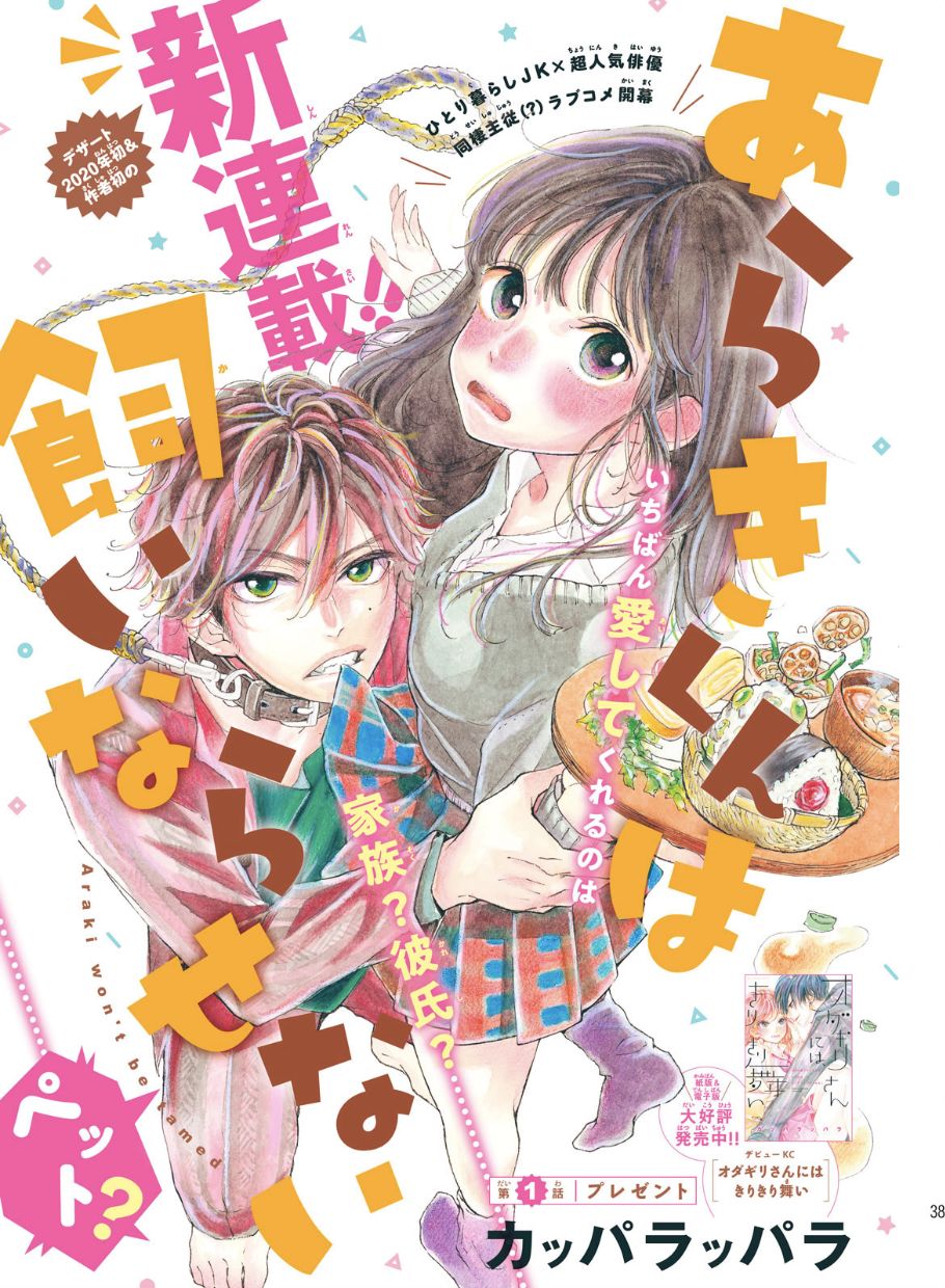 Araki-kun wa Kai narasenai Chapter 1 page 1 - Chapter 1