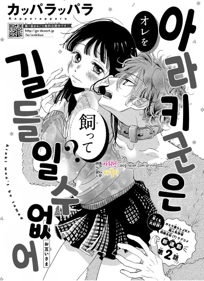 Araki-kun wa Kai narasenai Chapter 2 page 1 - Chapter 2