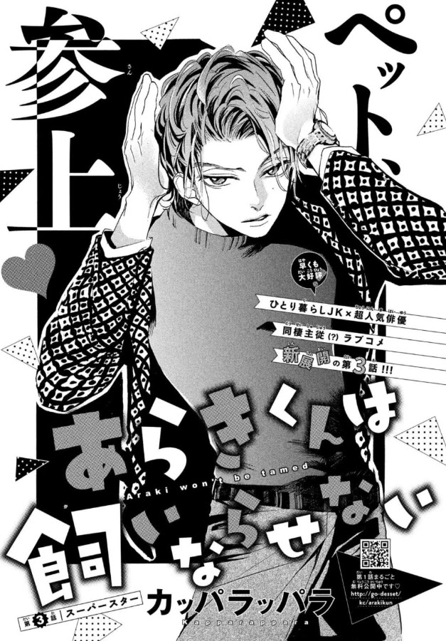 Araki-kun wa Kai narasenai Chapter 3 page 2 - Chapter 3