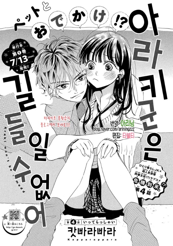 Araki-kun wa Kai narasenai Chapter 4 page 1 - Chapter 4