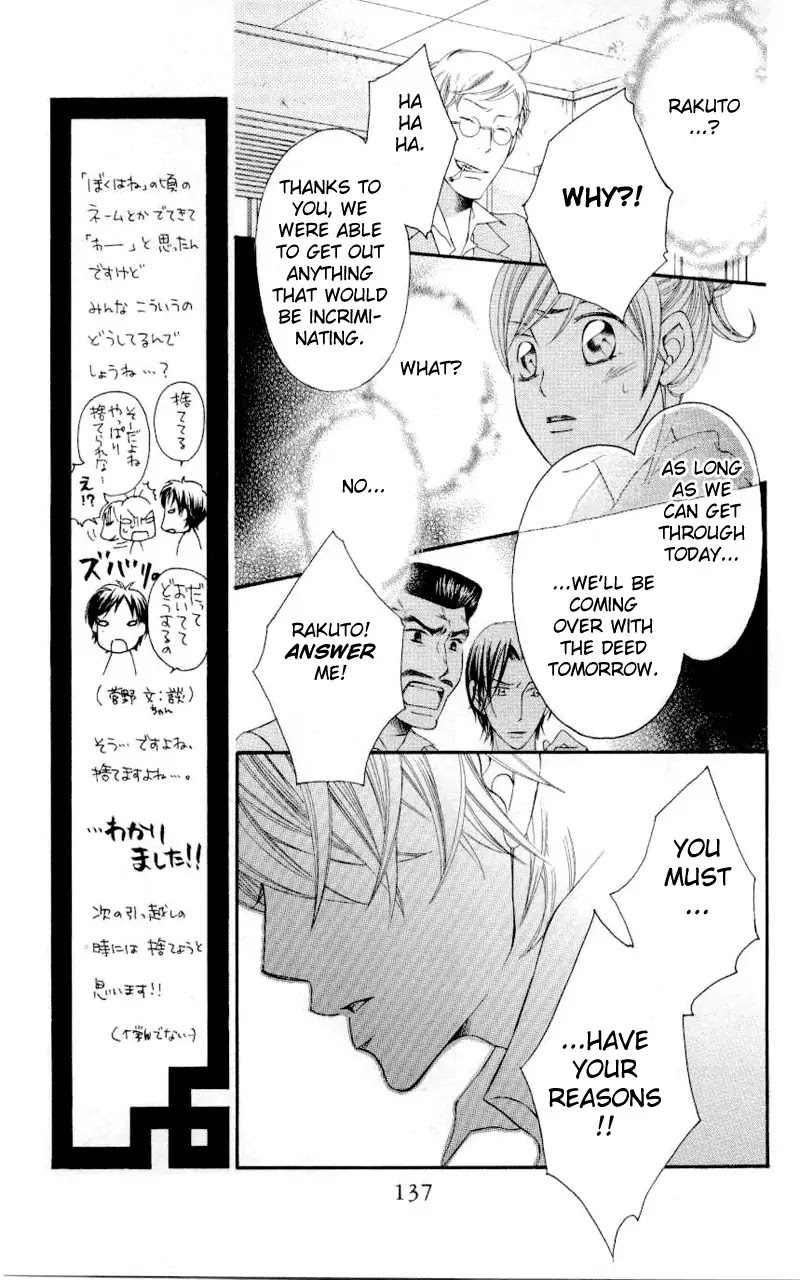 Arakure Chapter 32 page 8 - Chapter 32