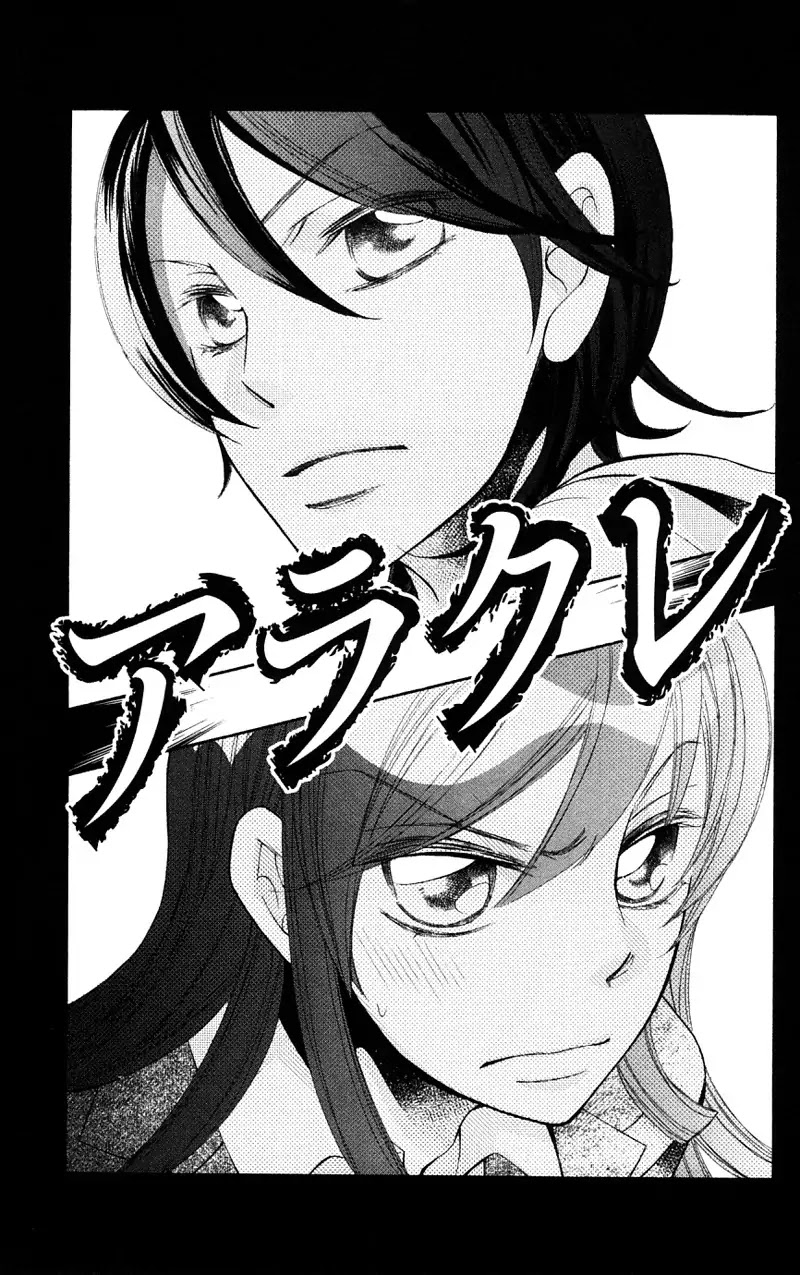 Arakure Chapter 38 page 1 - Chapter 38