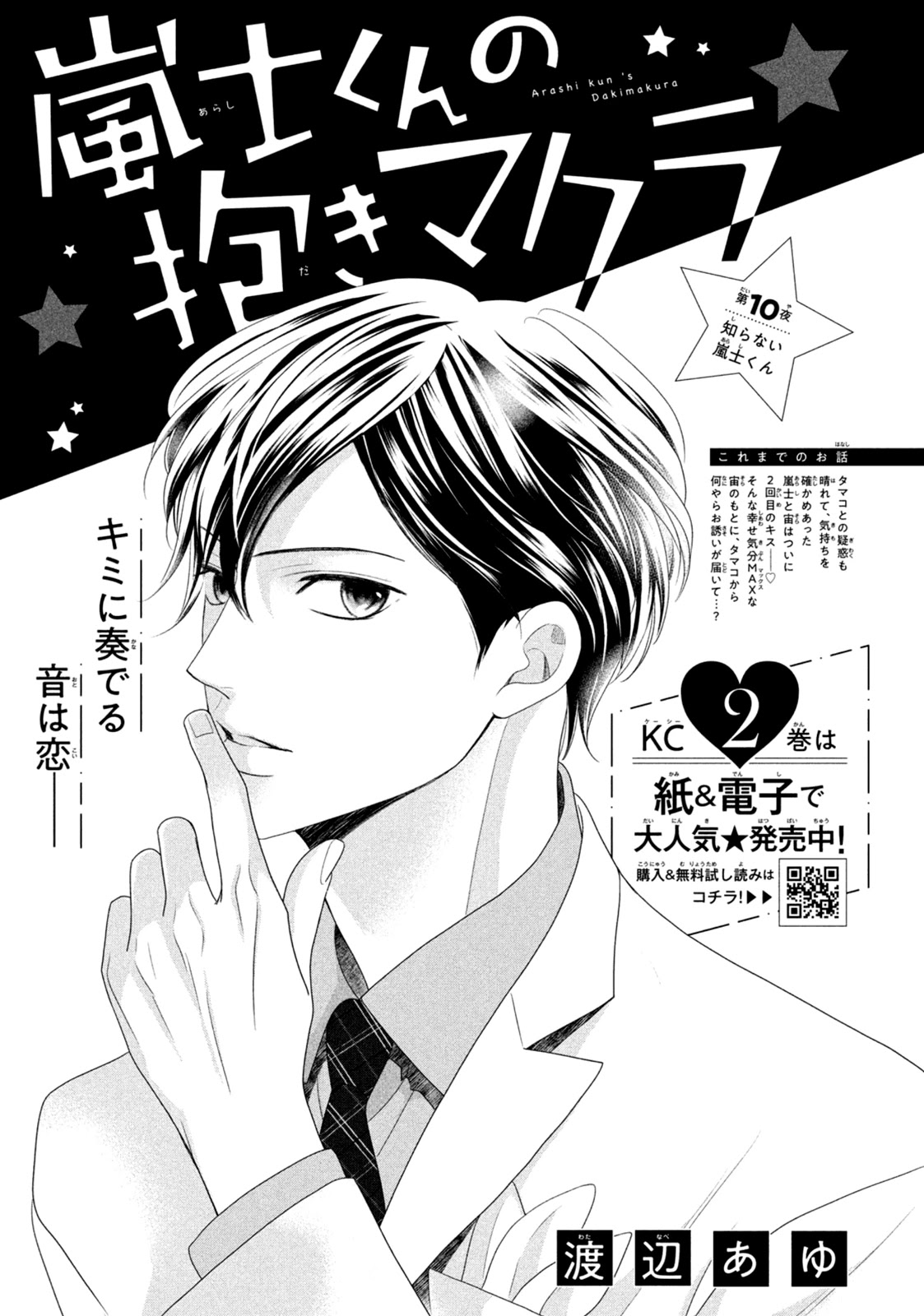 Arashi-kun no Dakimakura Chapter 10 page 1 - Chapter 10: A New Side to Arashi-kun
