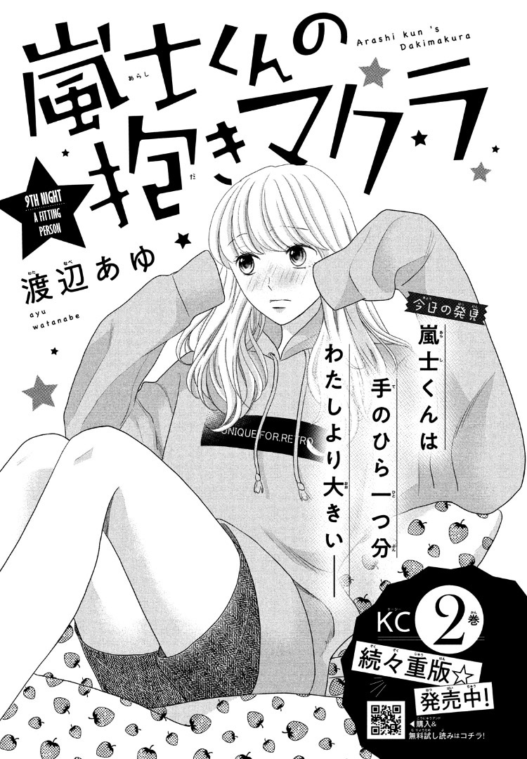 Arashi-kun no Dakimakura Chapter 11 page 5 - Chapter 11