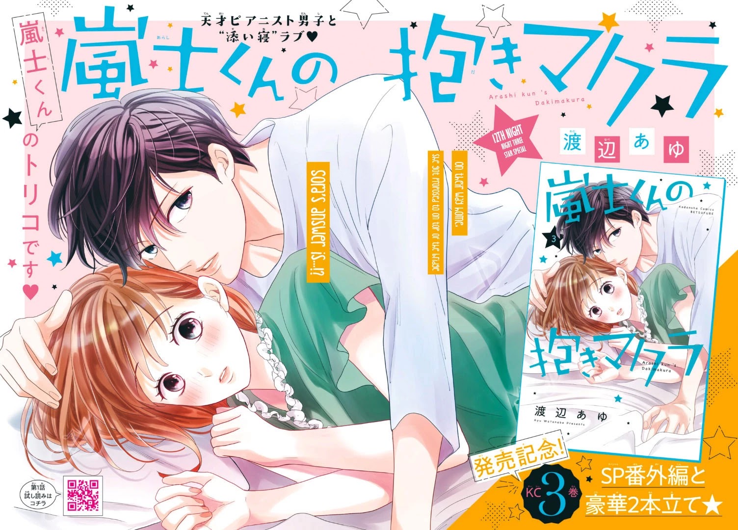 Arashi-kun no Dakimakura Chapter 12 page 5 - Chapter 12