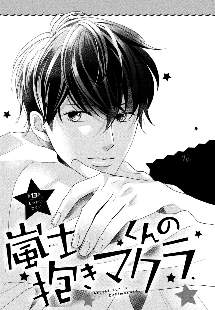 Arashi-kun no Dakimakura Chapter 13 page 5 - Chapter 13