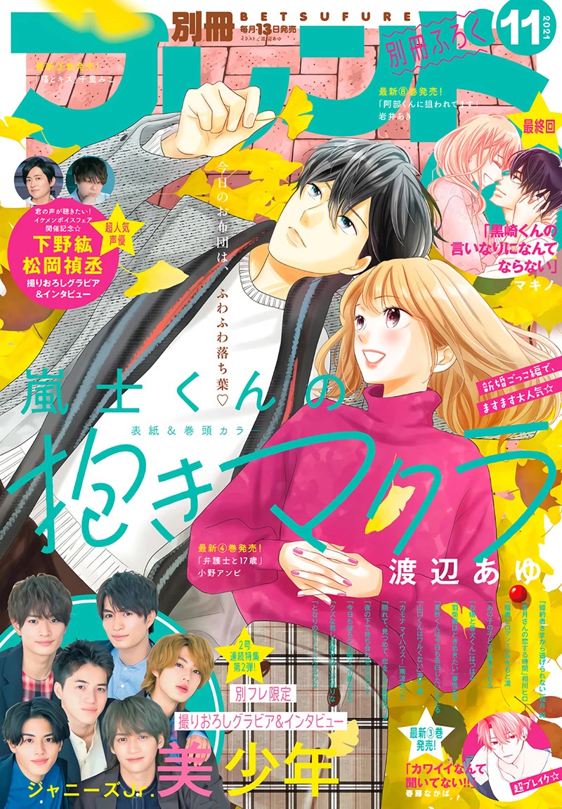 Arashi-kun no Dakimakura Chapter 15 page 5 - Chapter 15