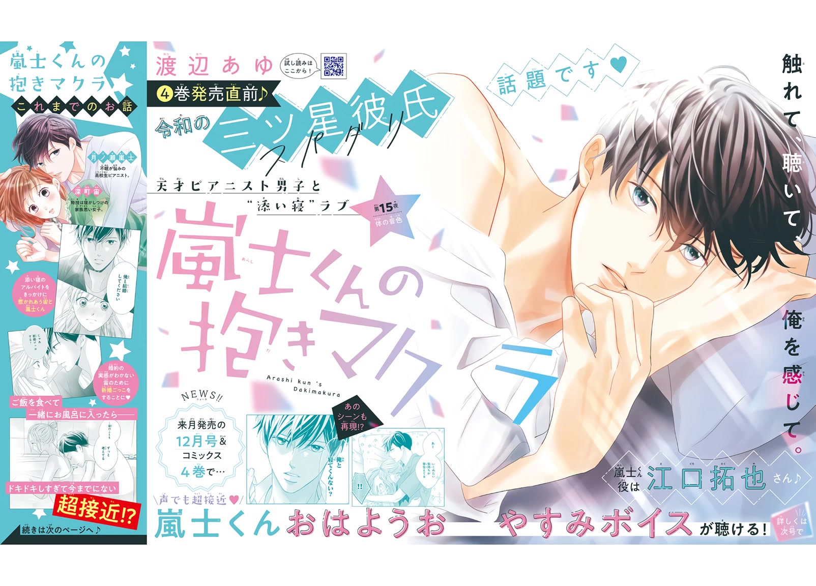 Arashi-kun no Dakimakura Chapter 15 page 6 - Chapter 15