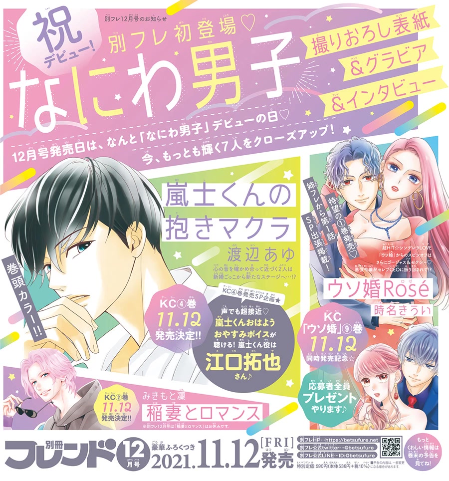 Arashi-kun no Dakimakura Chapter 15 page 7 - Chapter 15