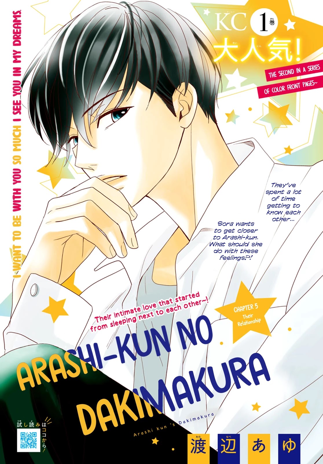Arashi-kun no Dakimakura Chapter 5 page 3 - Chapter 5: Their Relationship