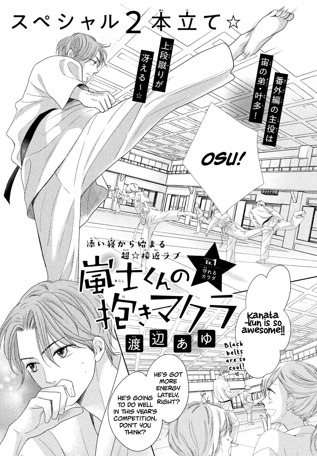 Arashi-kun no Dakimakura Chapter 8.5 page 1 - Chapter 8.5: The Power to Protect