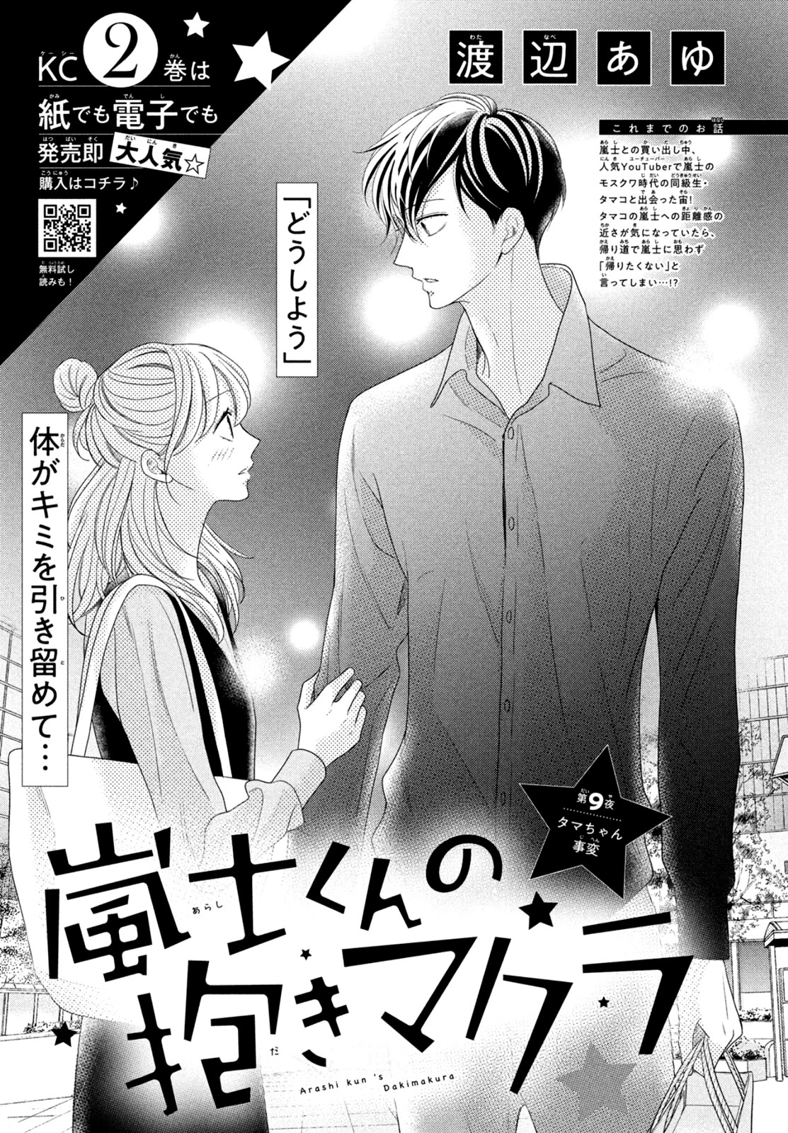 Arashi-kun no Dakimakura Chapter 9 page 1 - Chapter 9: The Tama-chan Incident