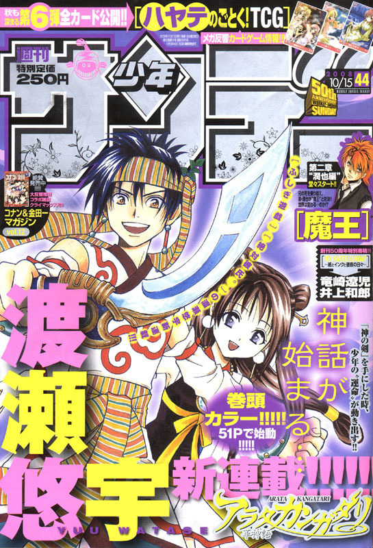 Arata Kangatari Chapter 1 page 49 - Chapter 1