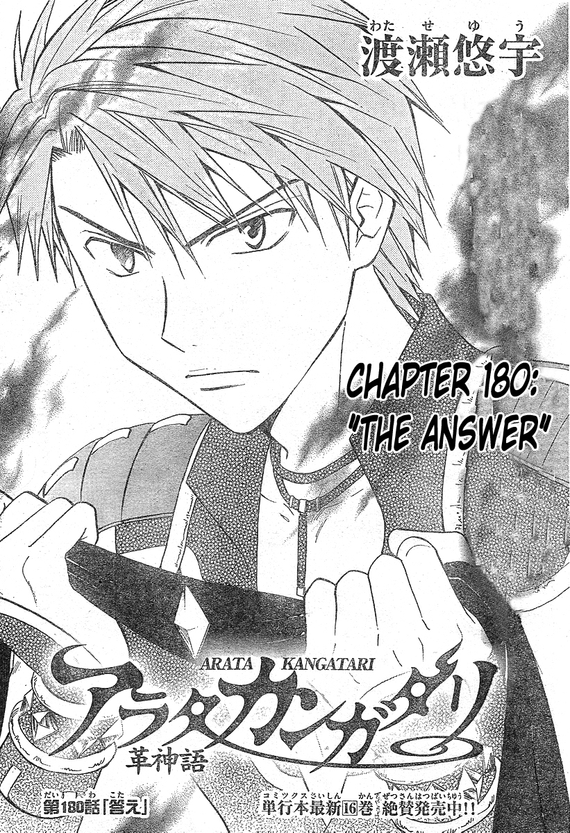 Arata Kangatari Chapter 180 page 2 - Chapter 180