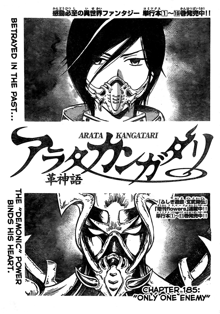 Arata Kangatari Chapter 185 page 2 - Chapter 185