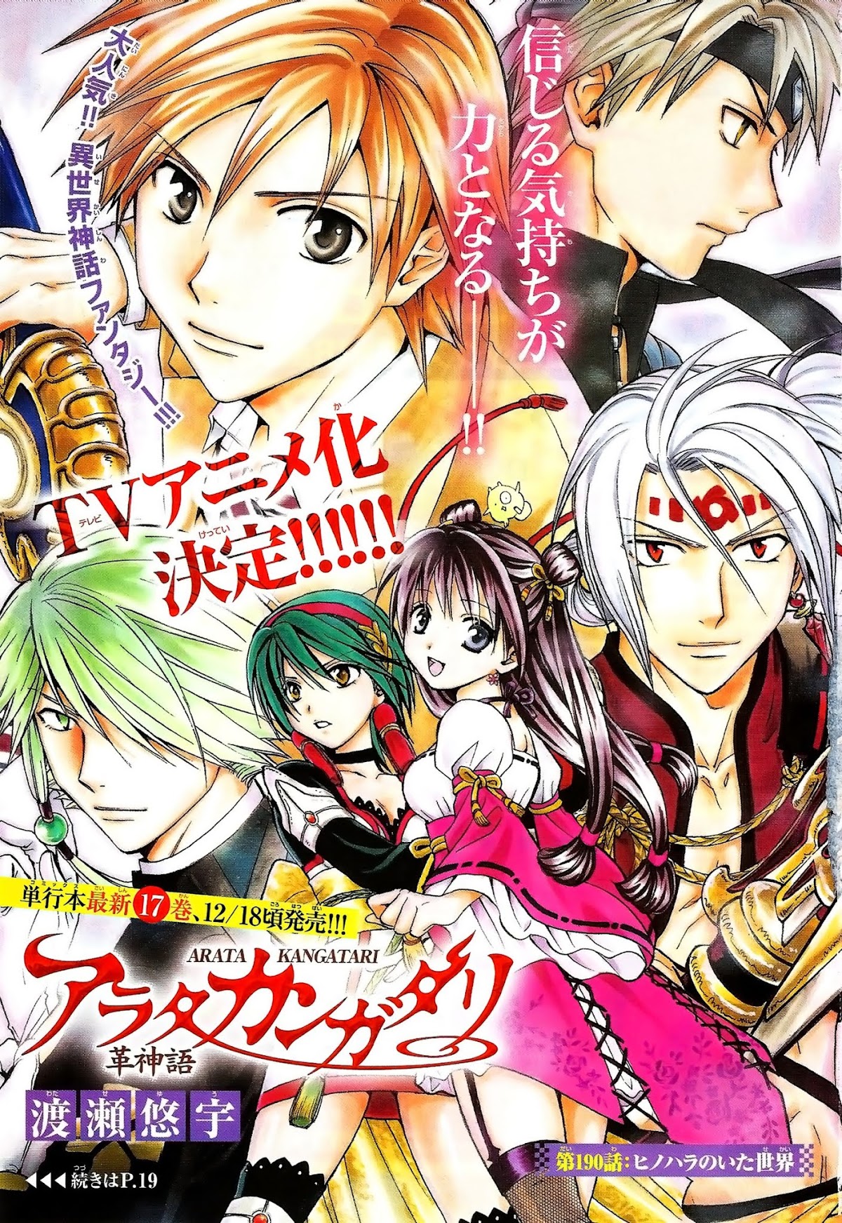 Arata Kangatari Chapter 190 page 2 - Chapter 190