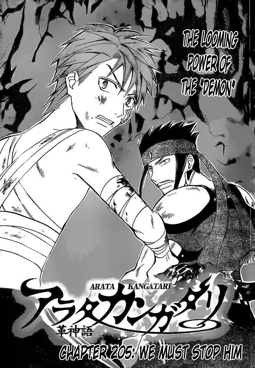 Arata Kangatari Chapter 205 page 2 - Chapter 205