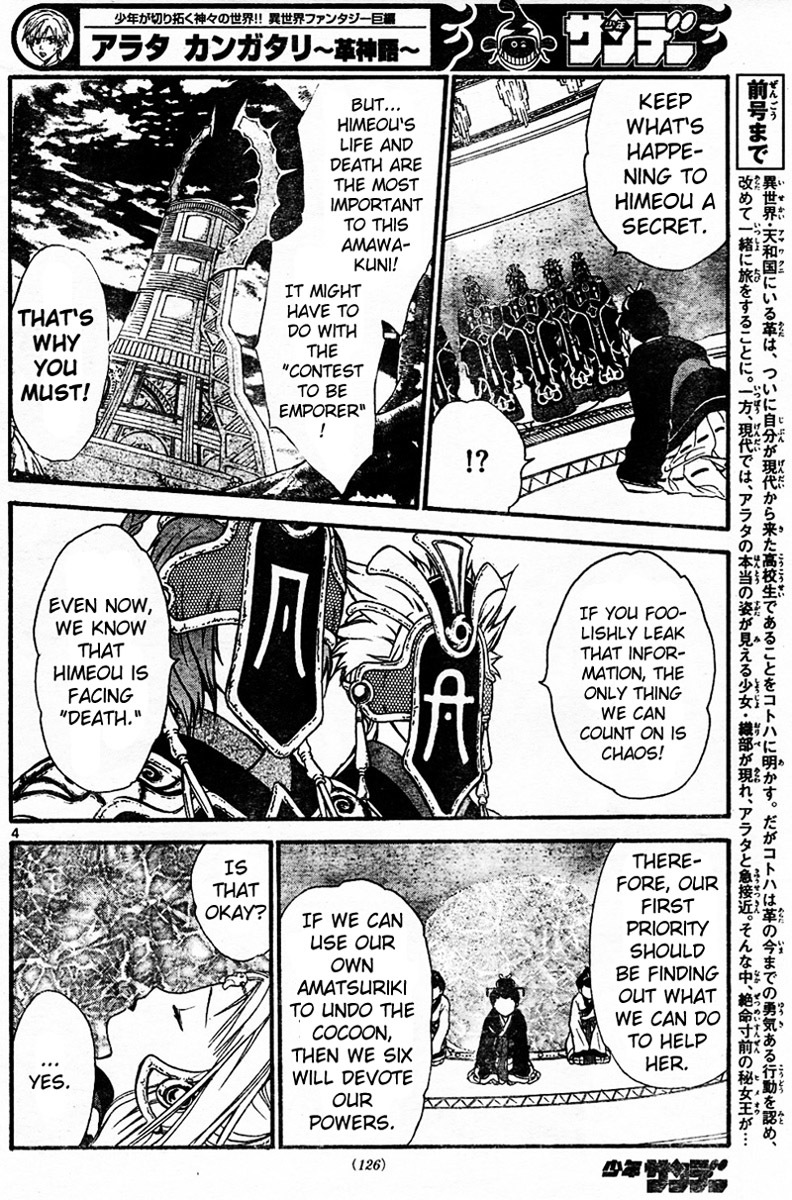 Arata Kangatari Chapter 43 page 3 - Chapter 43